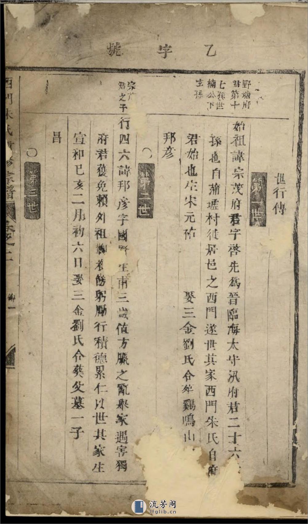 西门朱氏宗谱：共6卷 - 第2页预览图