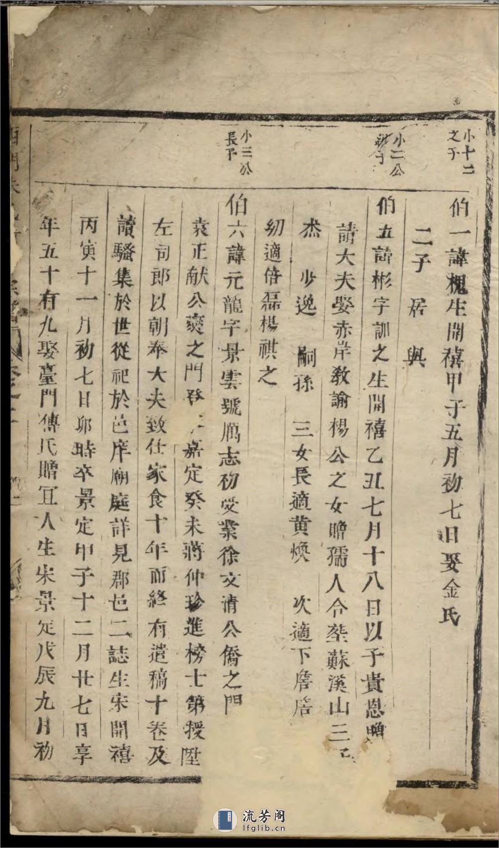 西门朱氏宗谱：共6卷 - 第4页预览图