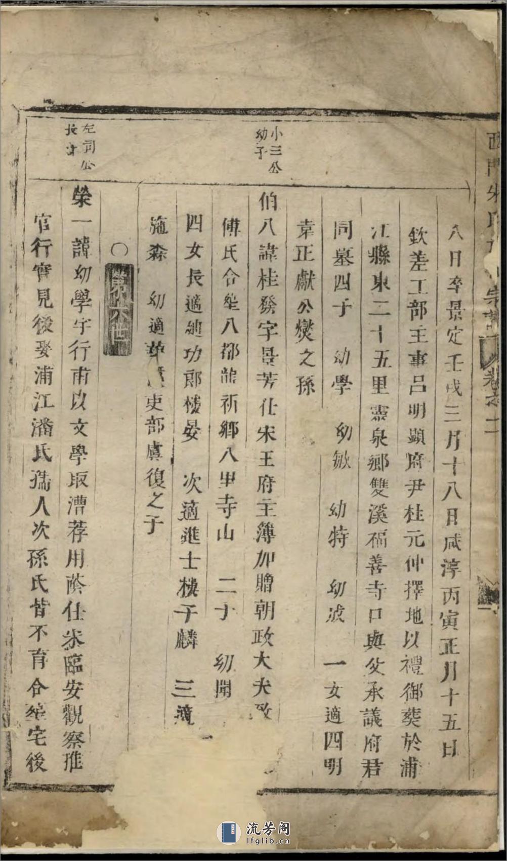 西门朱氏宗谱：共6卷 - 第5页预览图
