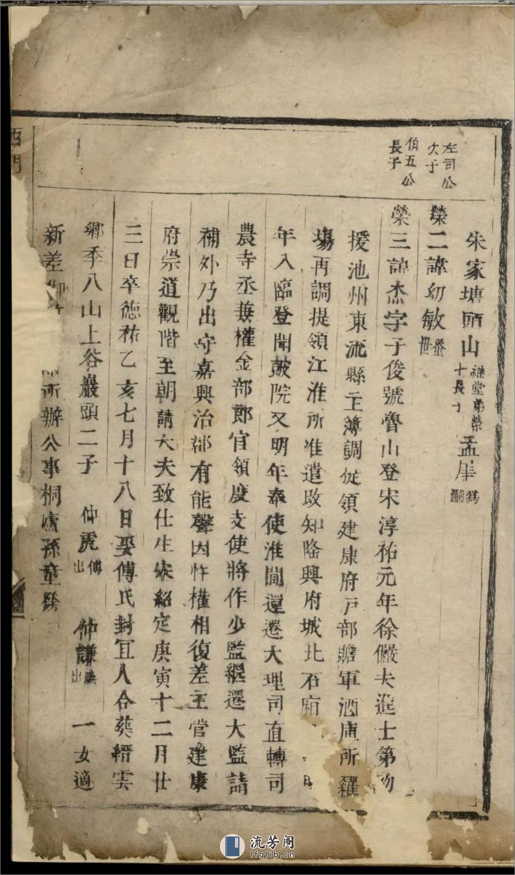 西门朱氏宗谱：共6卷 - 第6页预览图