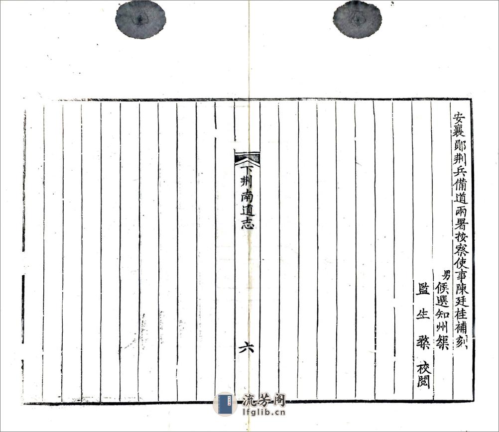 湖北下荆南道志（光绪）卷01-16 - 第14页预览图