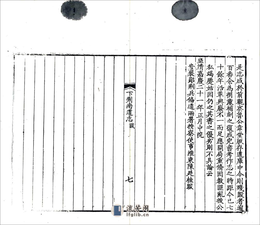 湖北下荆南道志（光绪）卷01-16 - 第15页预览图