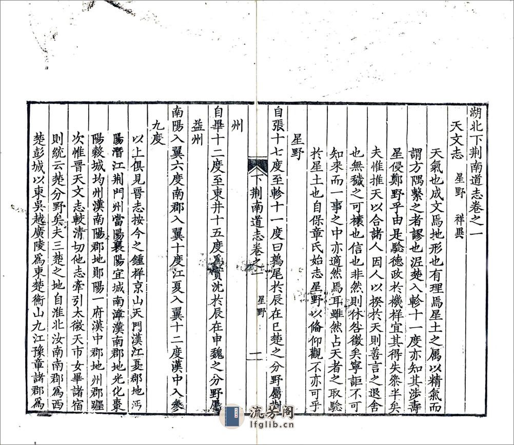 湖北下荆南道志（光绪）卷01-16 - 第16页预览图