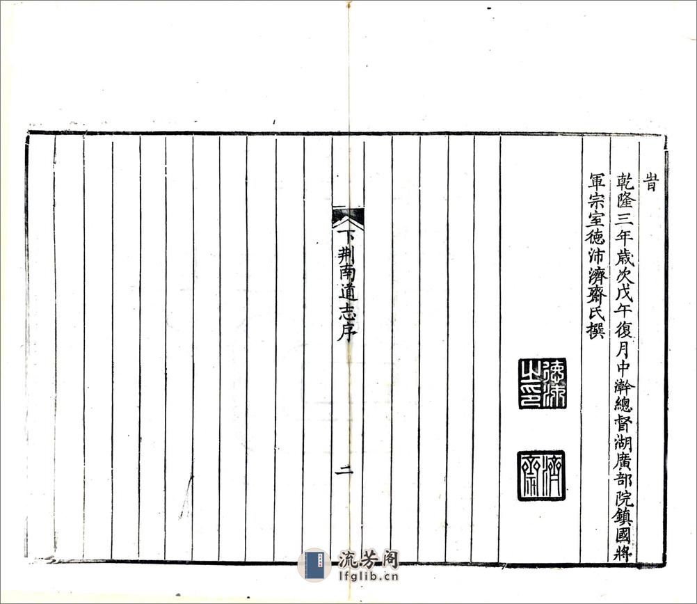 湖北下荆南道志（光绪）卷01-16 - 第4页预览图