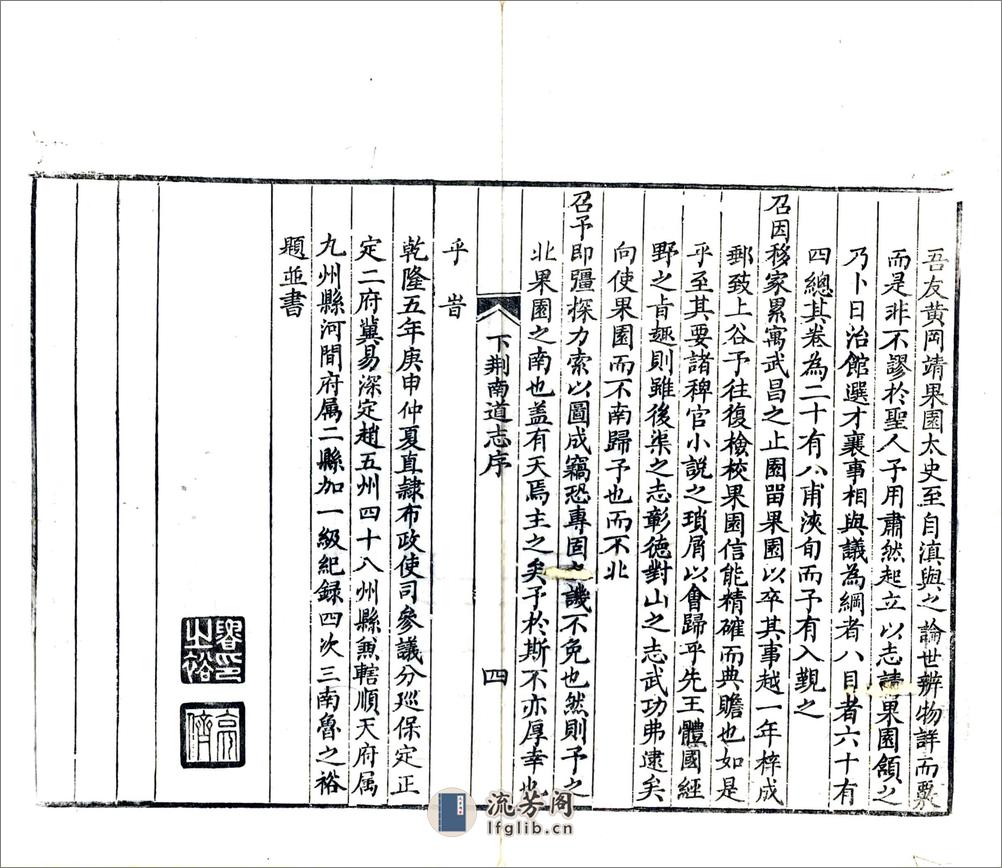 湖北下荆南道志（光绪）卷01-16 - 第6页预览图