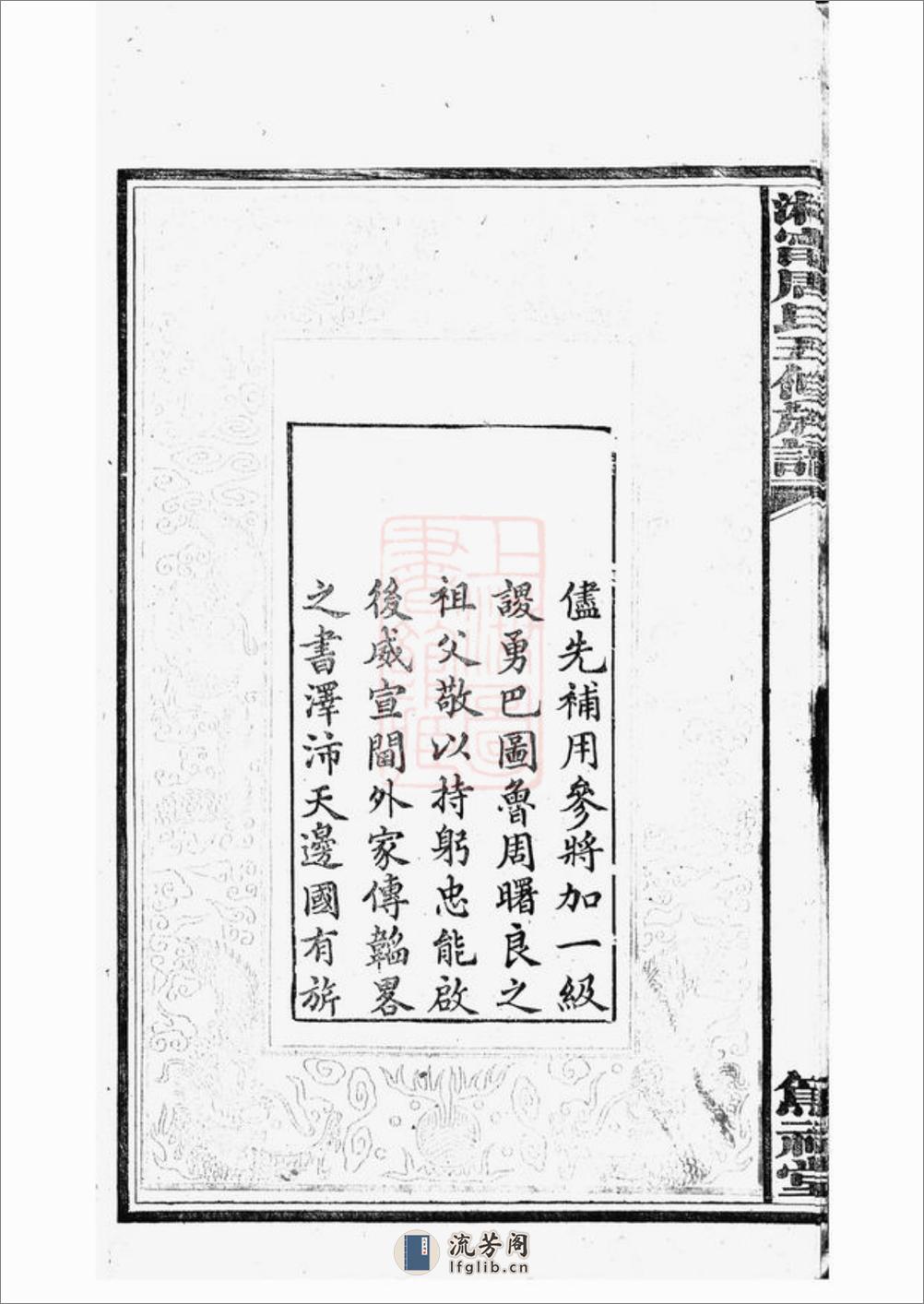 湘宁周氏五修族谱：[湘乡、宁乡] - 第15页预览图