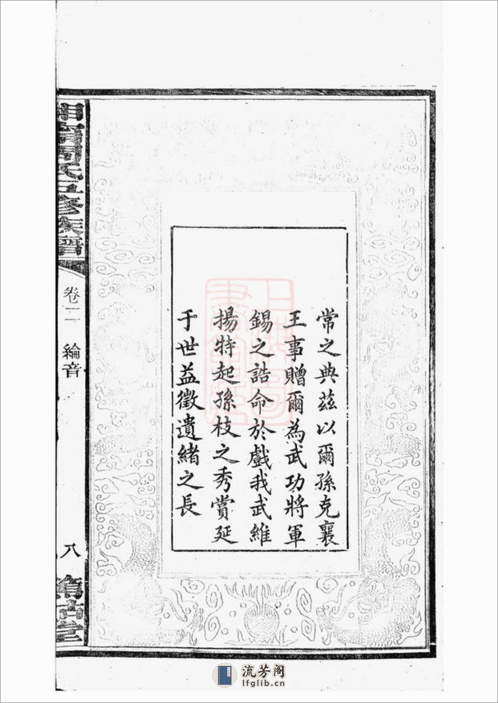 湘宁周氏五修族谱：[湘乡、宁乡] - 第16页预览图
