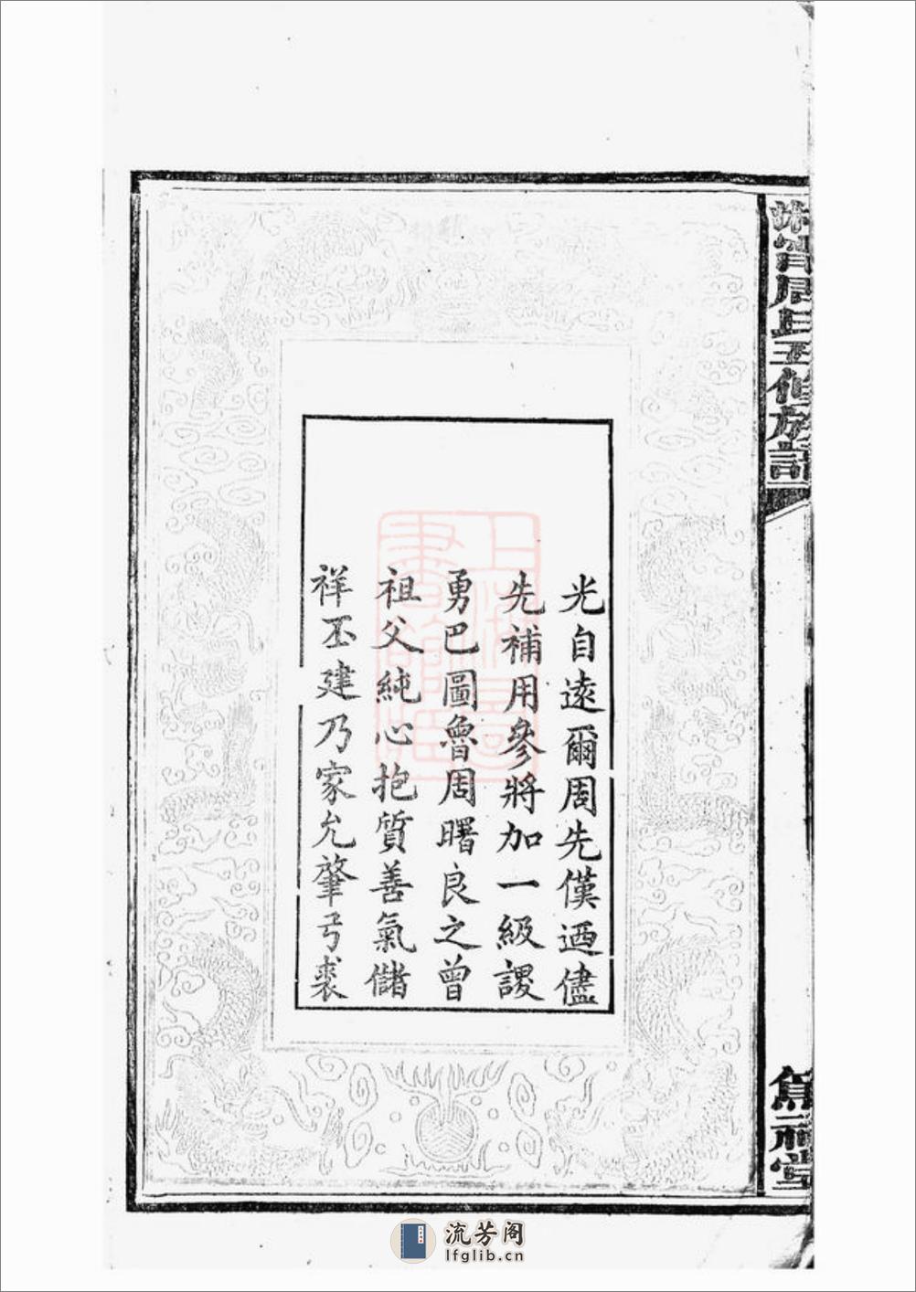 湘宁周氏五修族谱：[湘乡、宁乡] - 第7页预览图