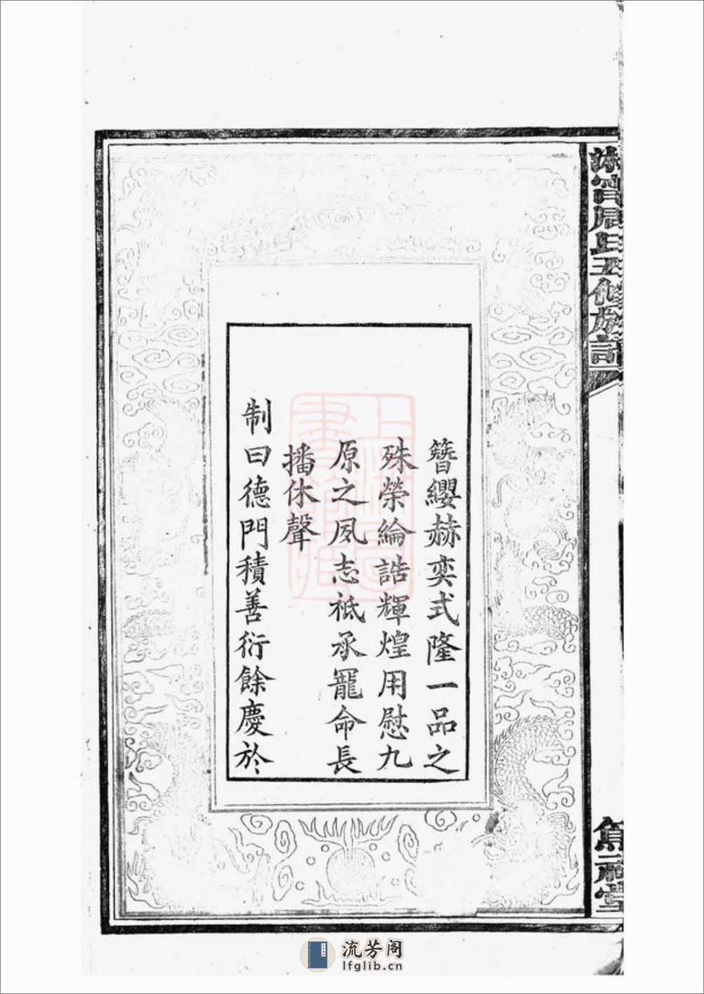 湘宁周氏五修族谱：[湘乡、宁乡] - 第9页预览图