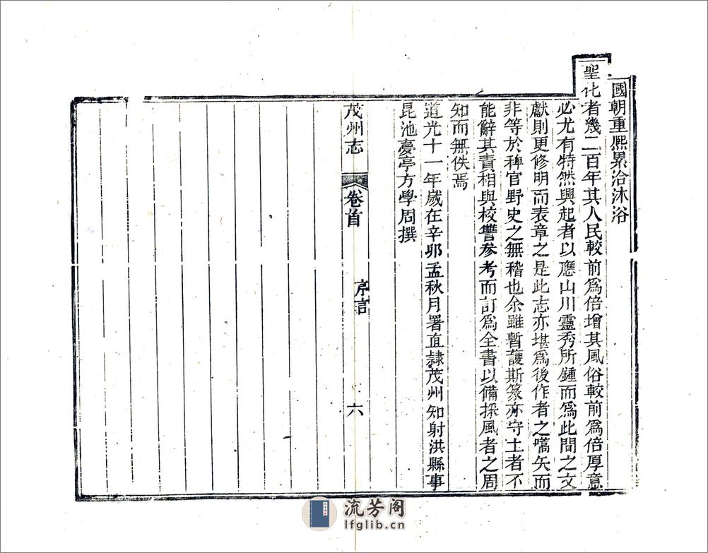 茂州志（道光） - 第10页预览图