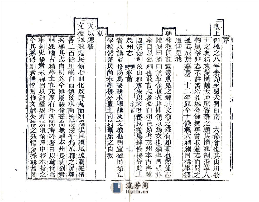 茂州志（道光） - 第11页预览图