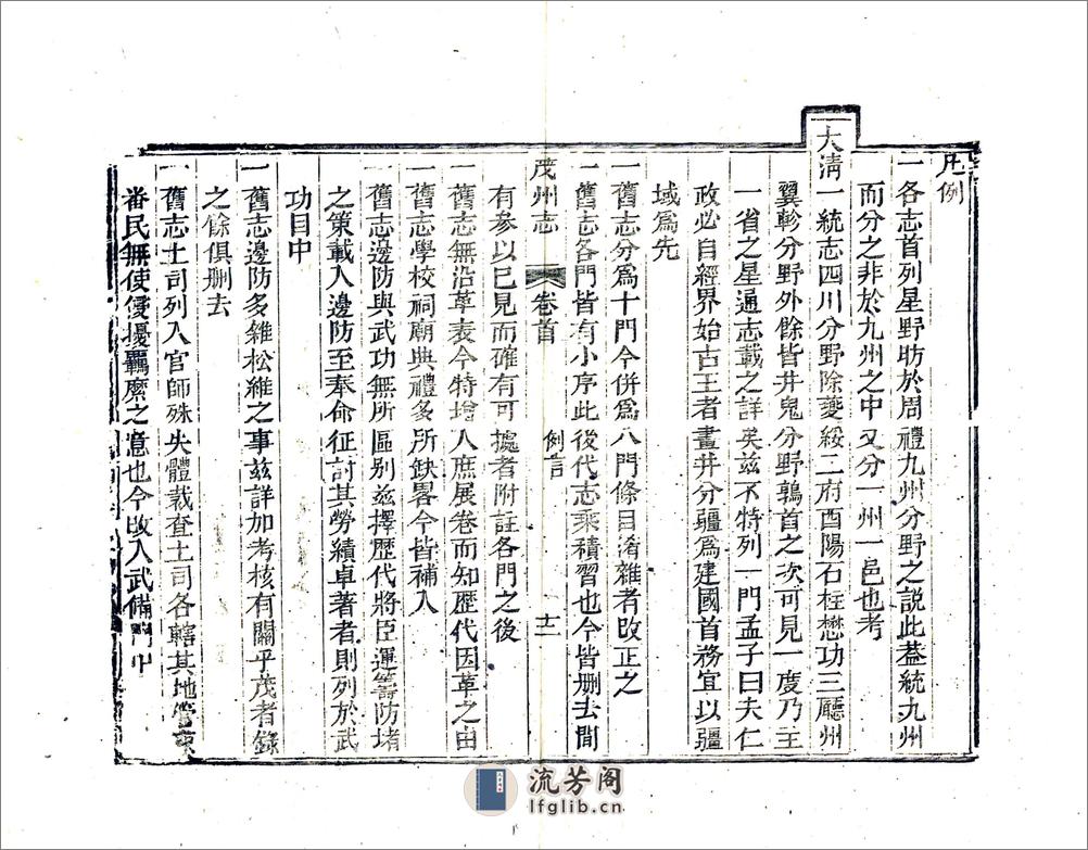 茂州志（道光） - 第16页预览图