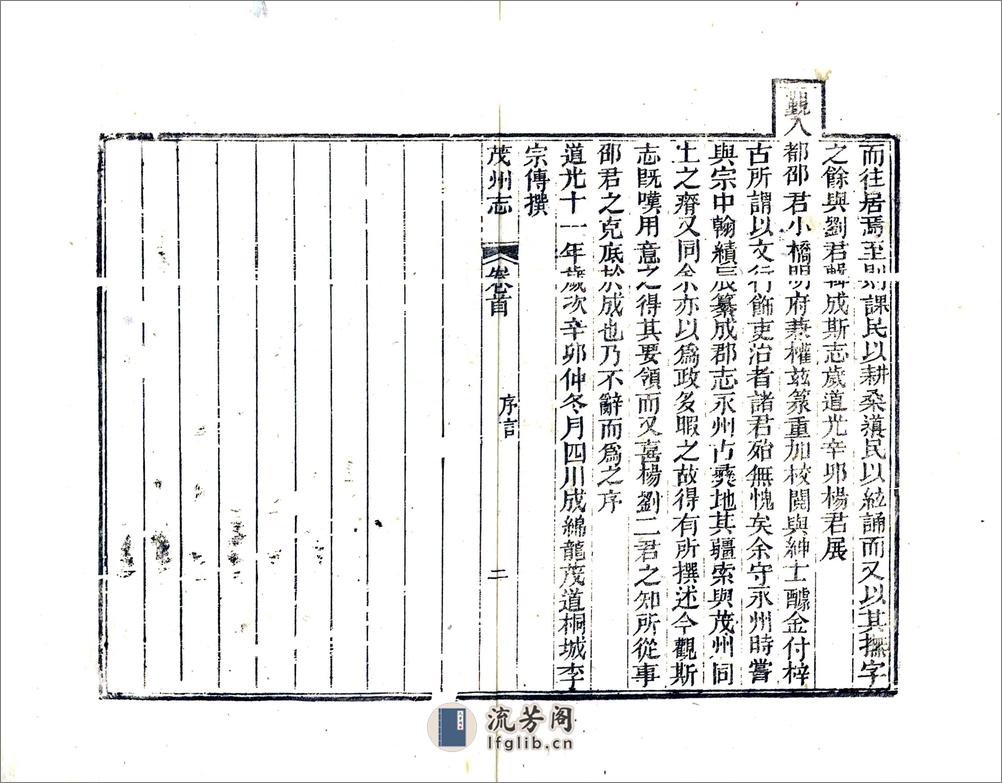 茂州志（道光） - 第4页预览图