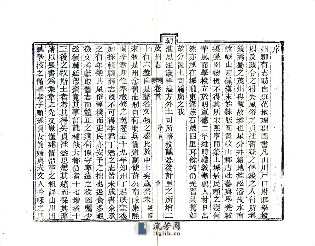 茂州志（道光） - 第7页预览图