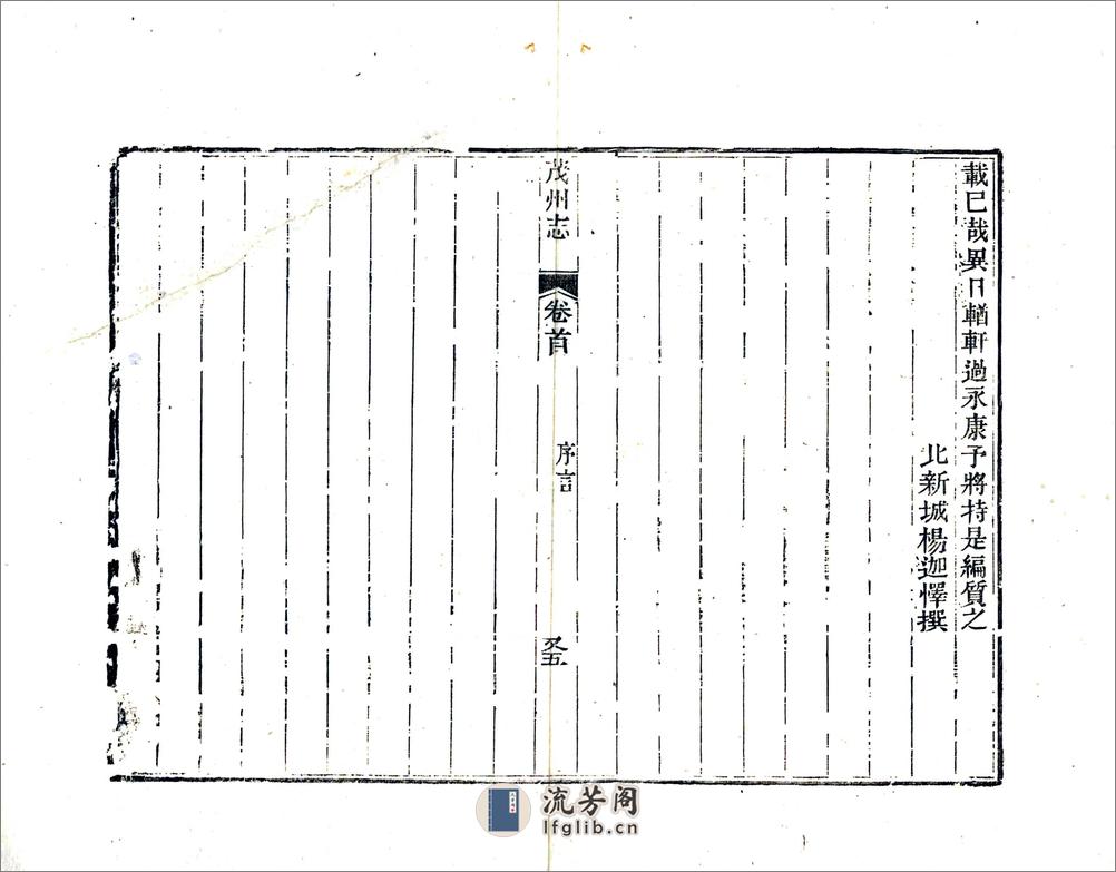 茂州志（道光） - 第8页预览图