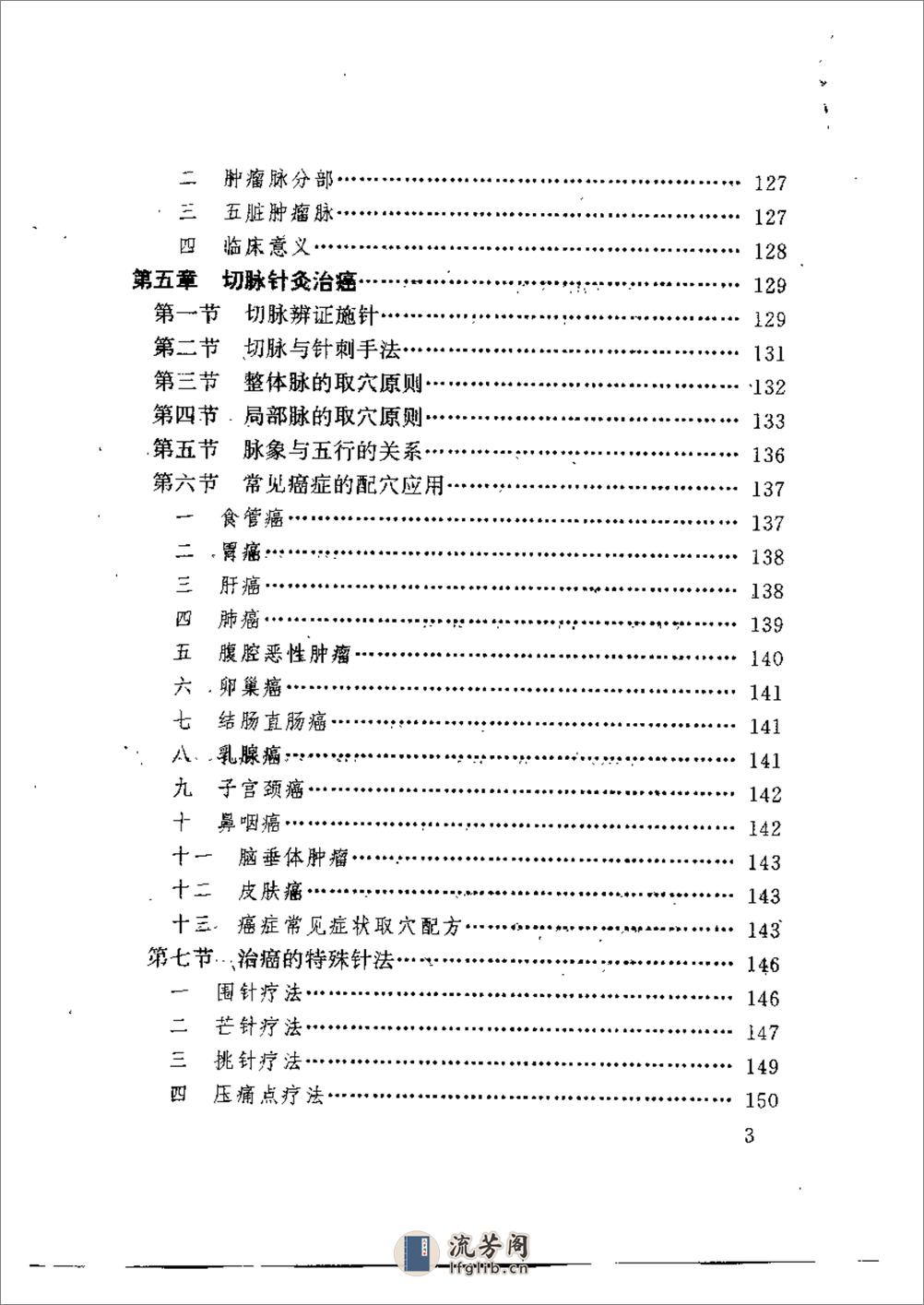 切脉针灸治癌症 - 第8页预览图