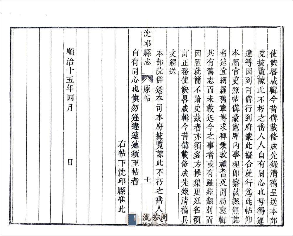 沈丘县志（乾隆） - 第15页预览图