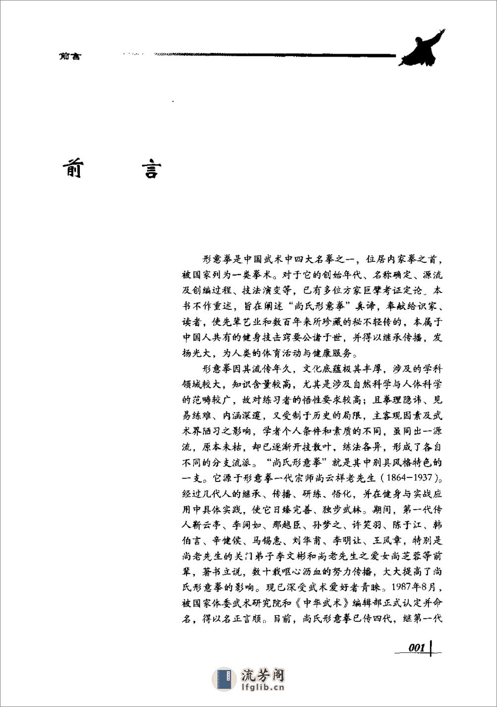 《中国尚氏形意拳》苏立志 - 第11页预览图