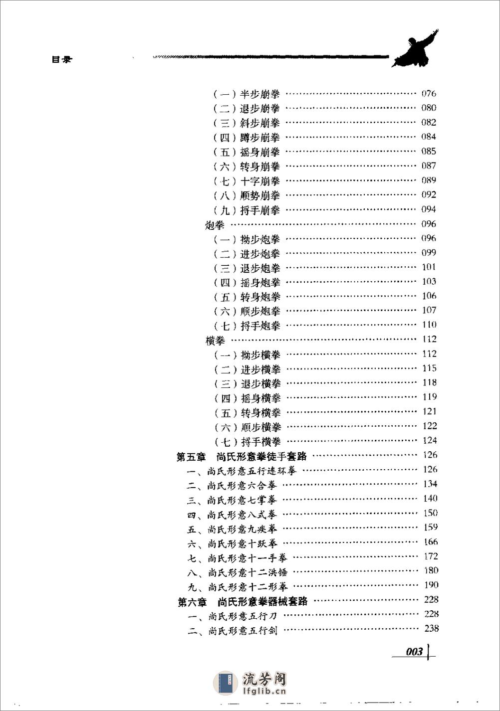 《中国尚氏形意拳》苏立志 - 第16页预览图