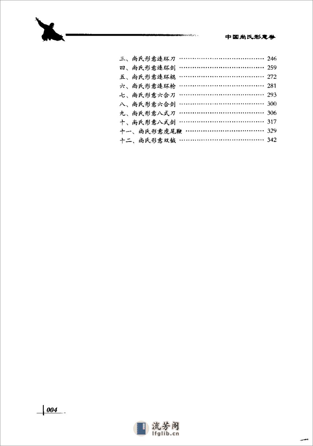 《中国尚氏形意拳》苏立志 - 第17页预览图