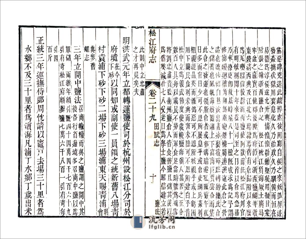 松江府续志（光绪）卷29-44 - 第10页预览图