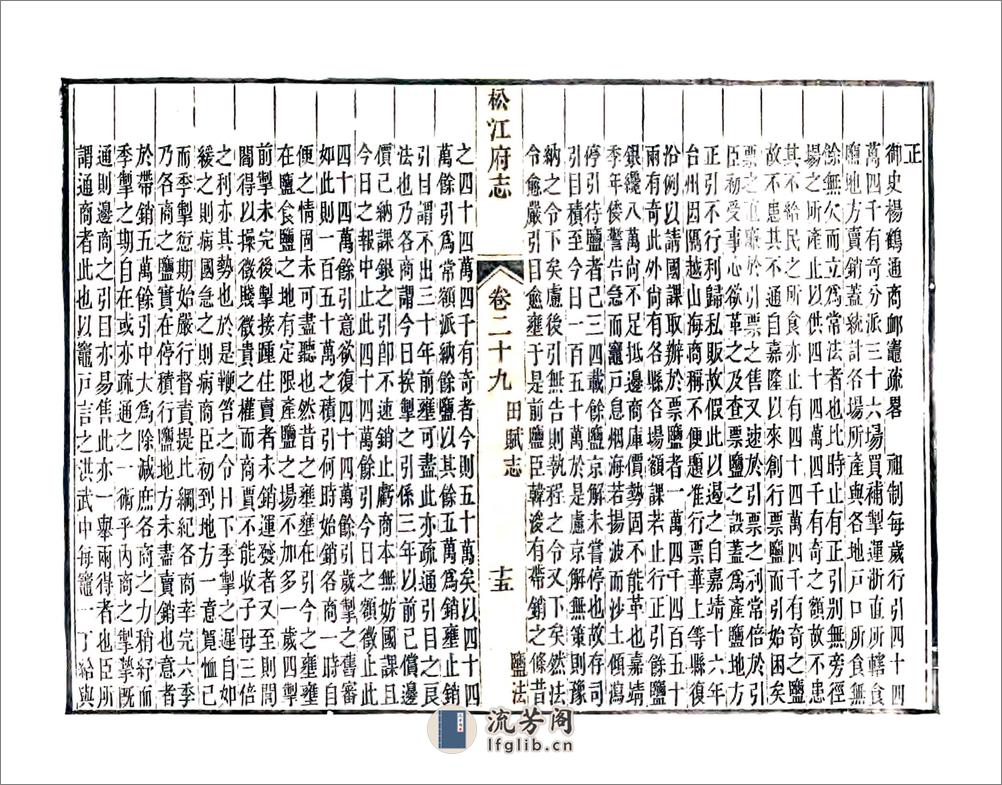 松江府续志（光绪）卷29-44 - 第15页预览图