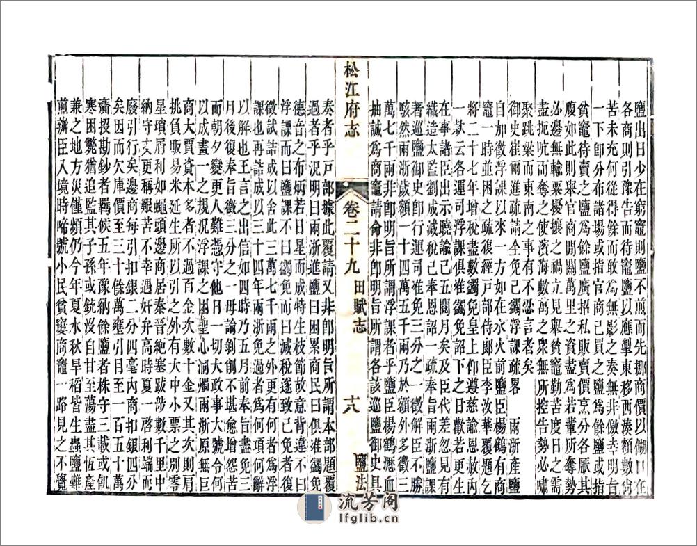 松江府续志（光绪）卷29-44 - 第18页预览图