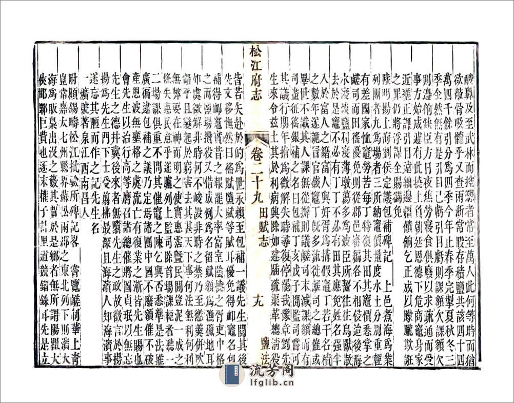 松江府续志（光绪）卷29-44 - 第19页预览图