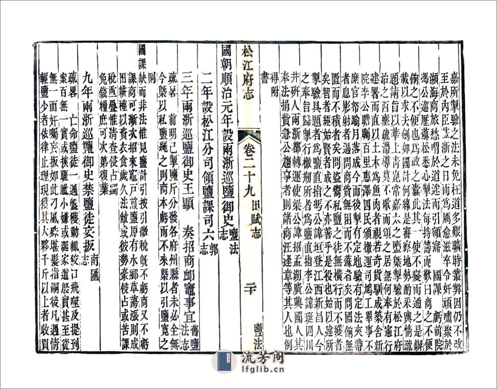 松江府续志（光绪）卷29-44 - 第20页预览图