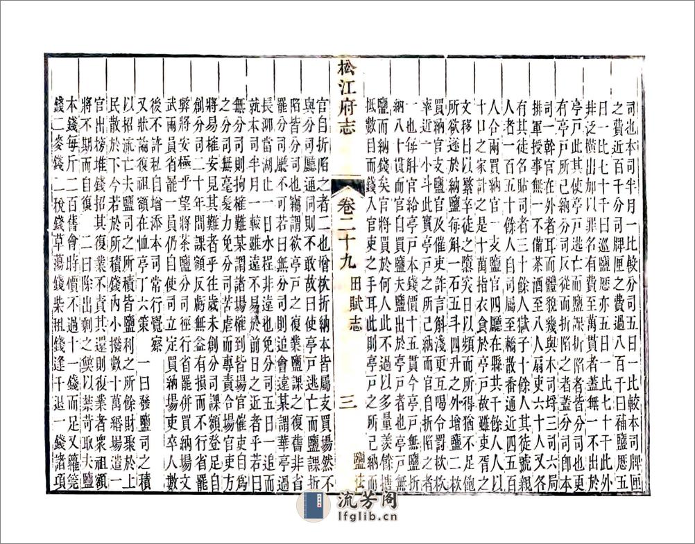 松江府续志（光绪）卷29-44 - 第3页预览图