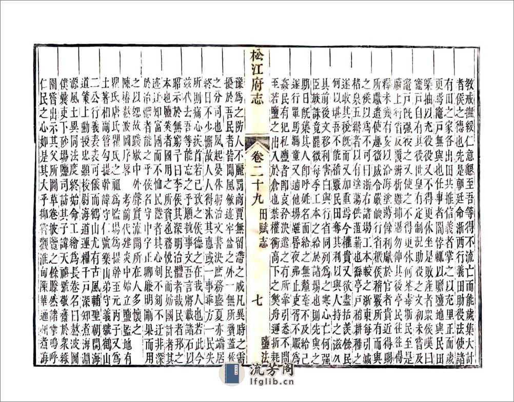 松江府续志（光绪）卷29-44 - 第7页预览图