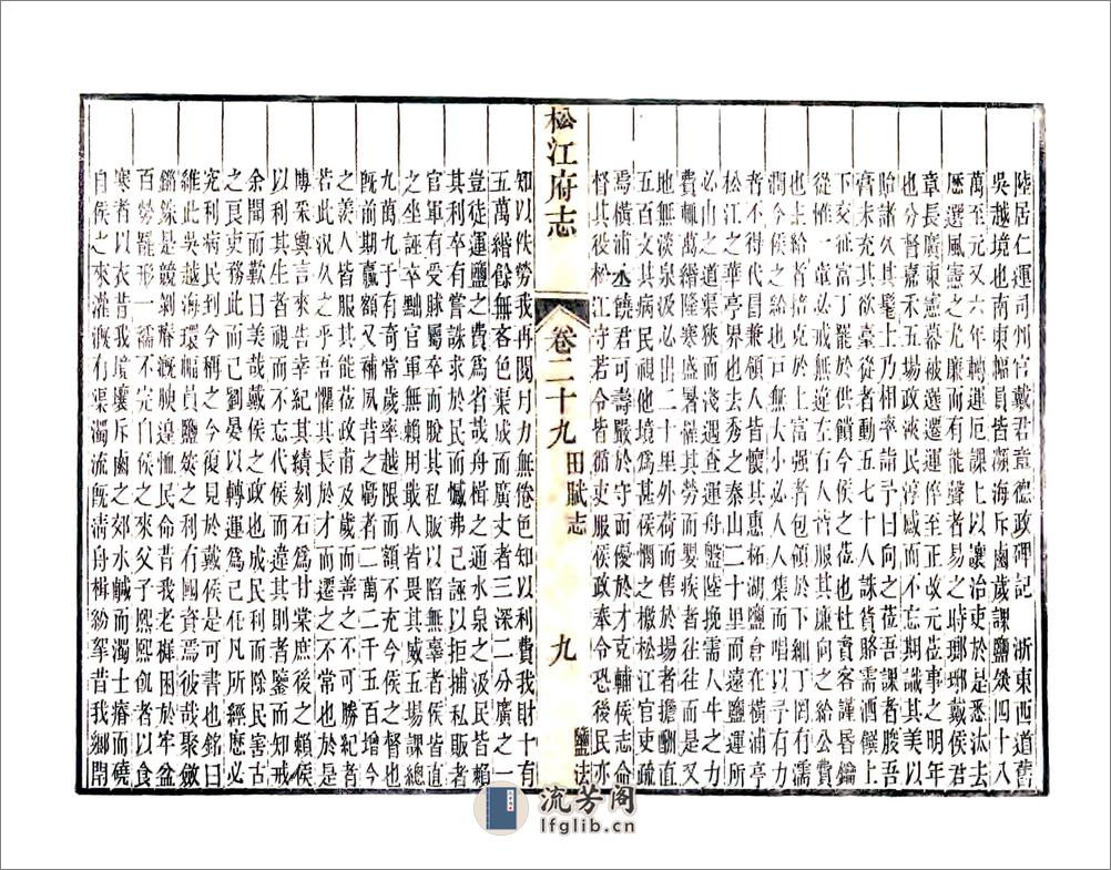 松江府续志（光绪）卷29-44 - 第9页预览图