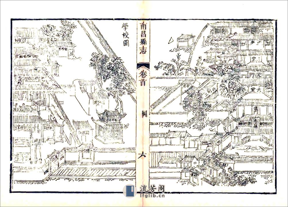 南昌县志（道光29年）卷00-20 - 第17页预览图