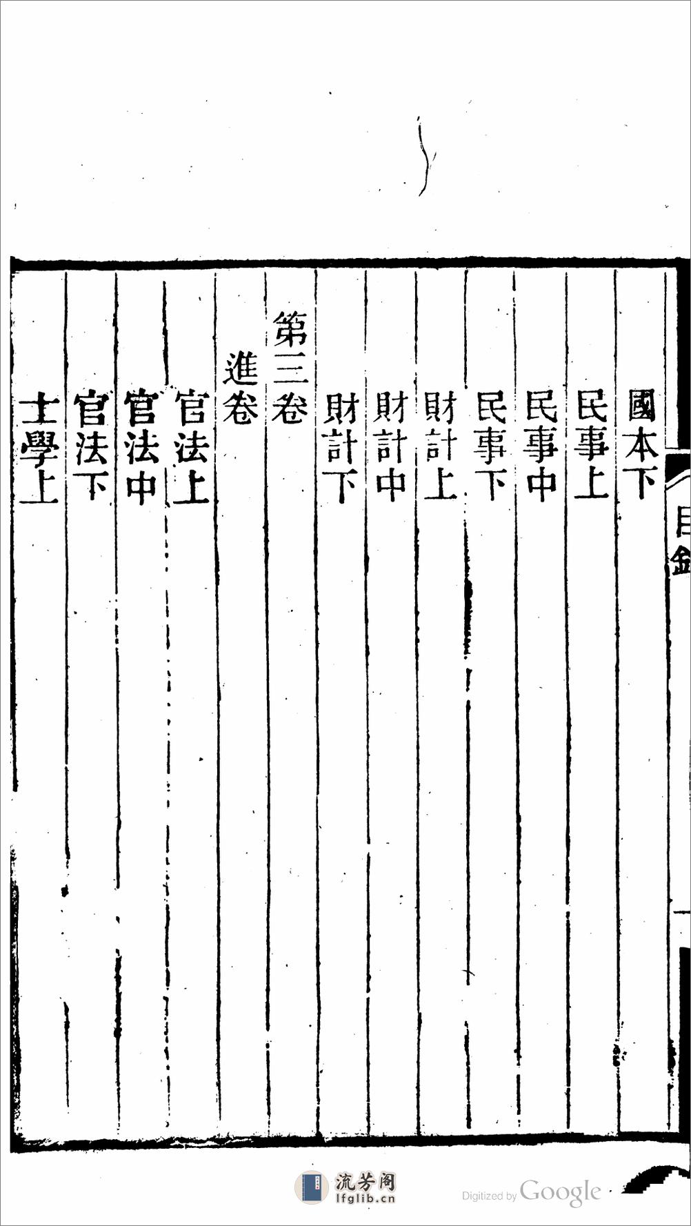 水心先生别集 - 第8页预览图