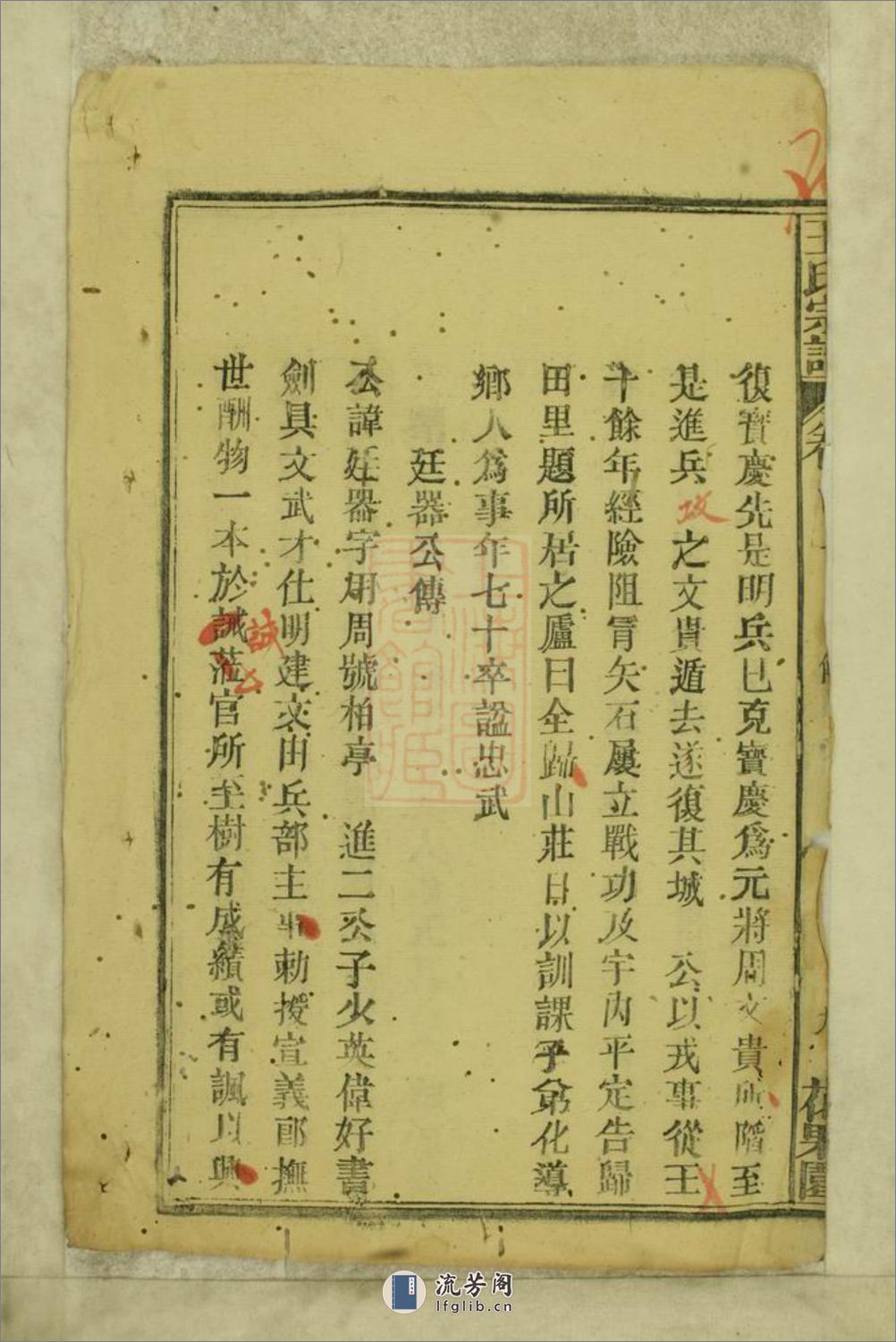 太邑花果园王氏宗谱：三十六卷，首三卷：[太湖] - 第19页预览图