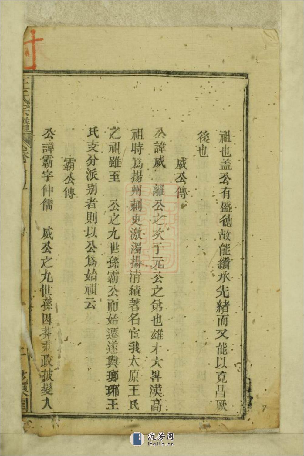太邑花果园王氏宗谱：三十六卷，首三卷：[太湖] - 第6页预览图