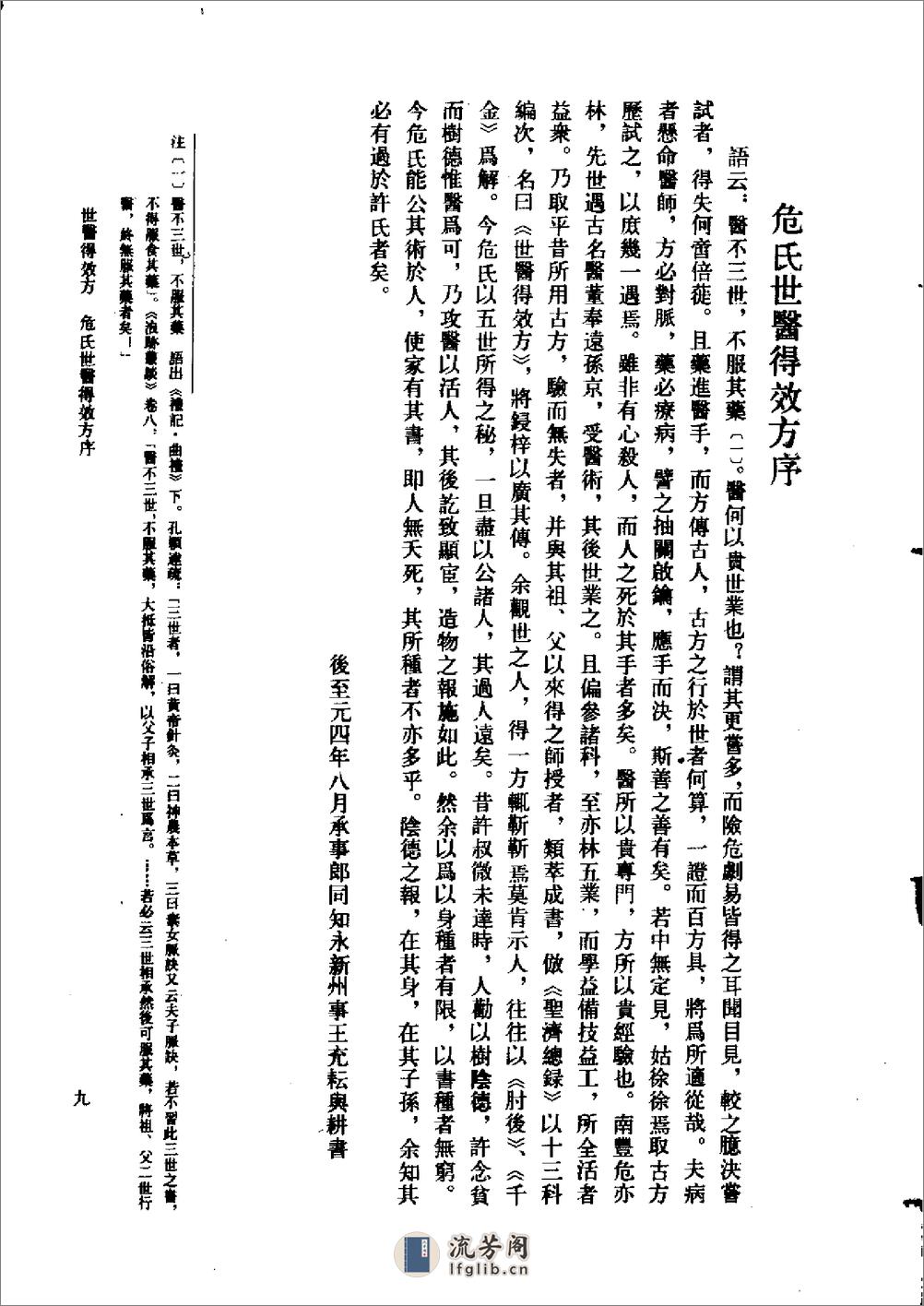 世医得效方-[元]危亦林撰 - 第11页预览图