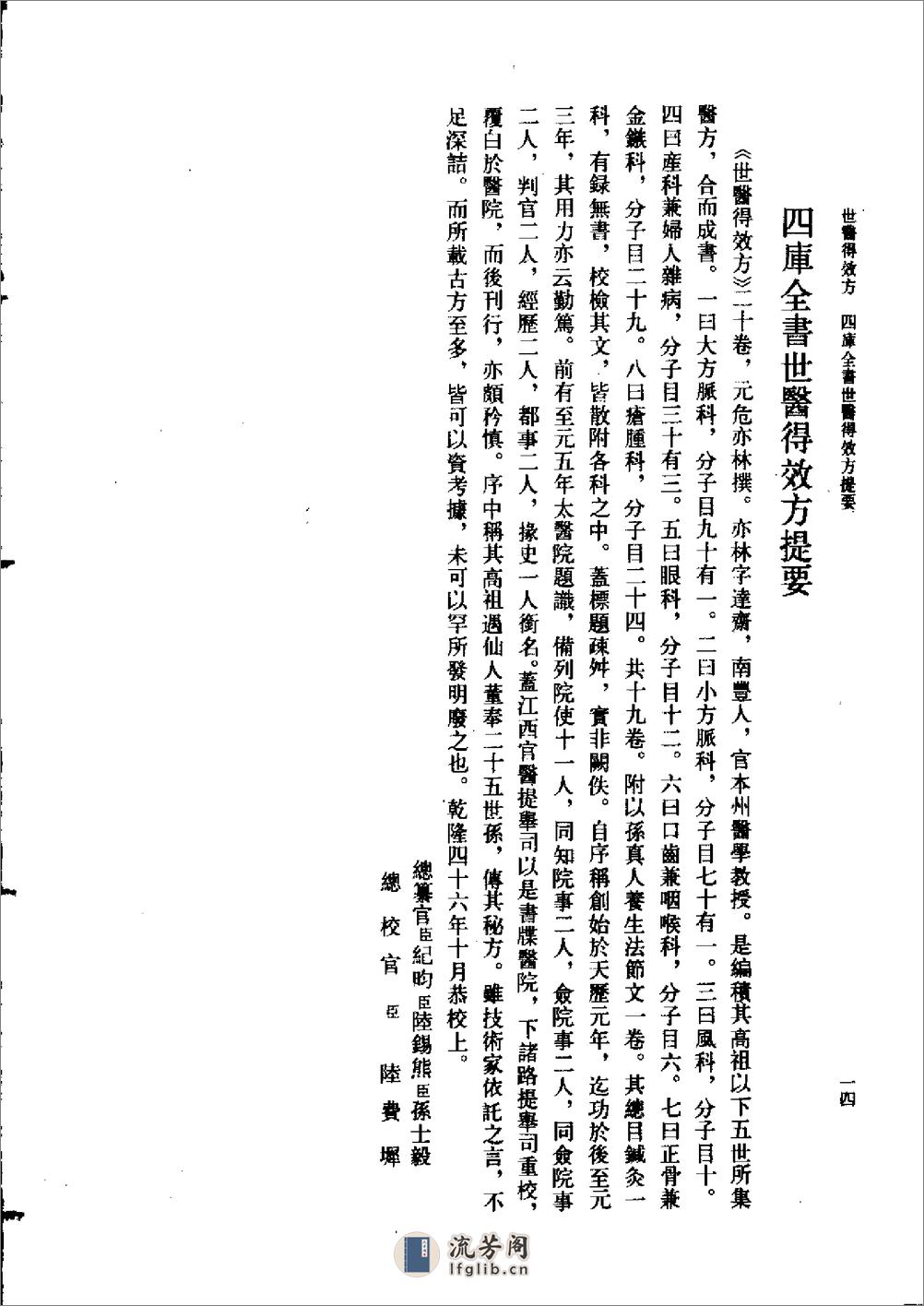 世医得效方-[元]危亦林撰 - 第16页预览图