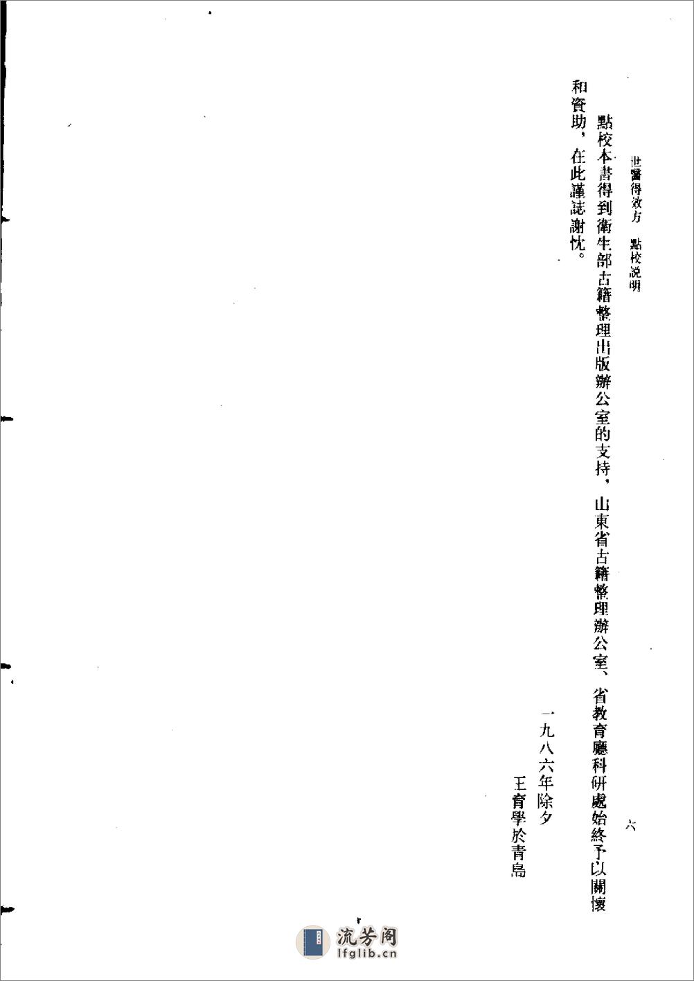 世医得效方-[元]危亦林撰 - 第8页预览图