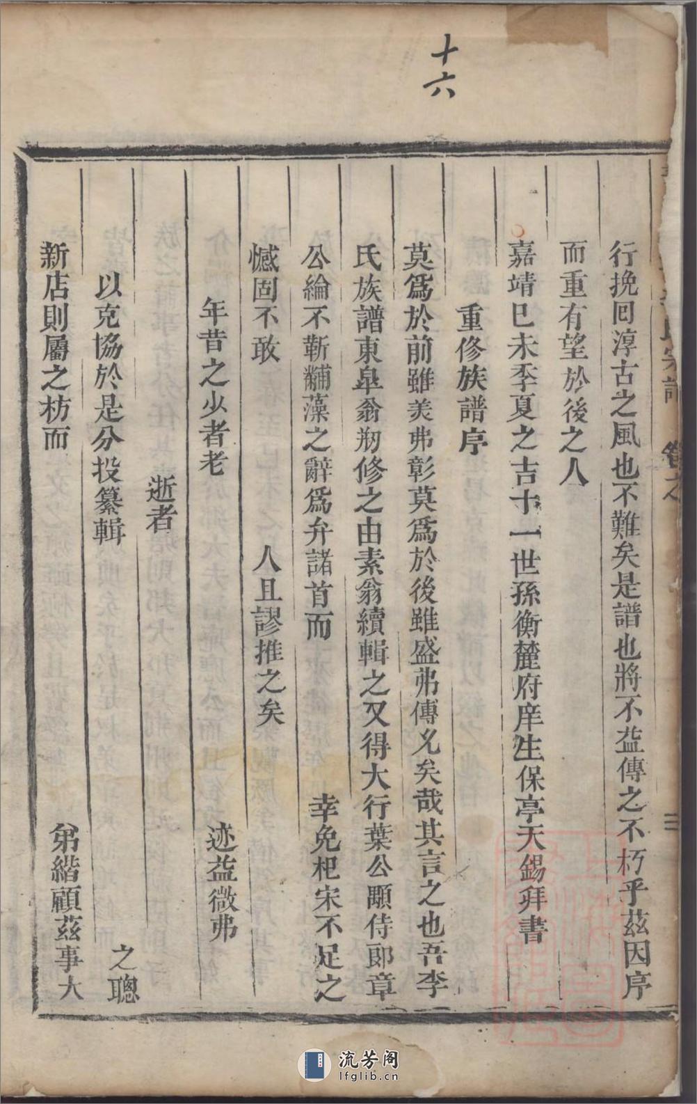华溪武平李氏宗谱：共4卷 - 第13页预览图