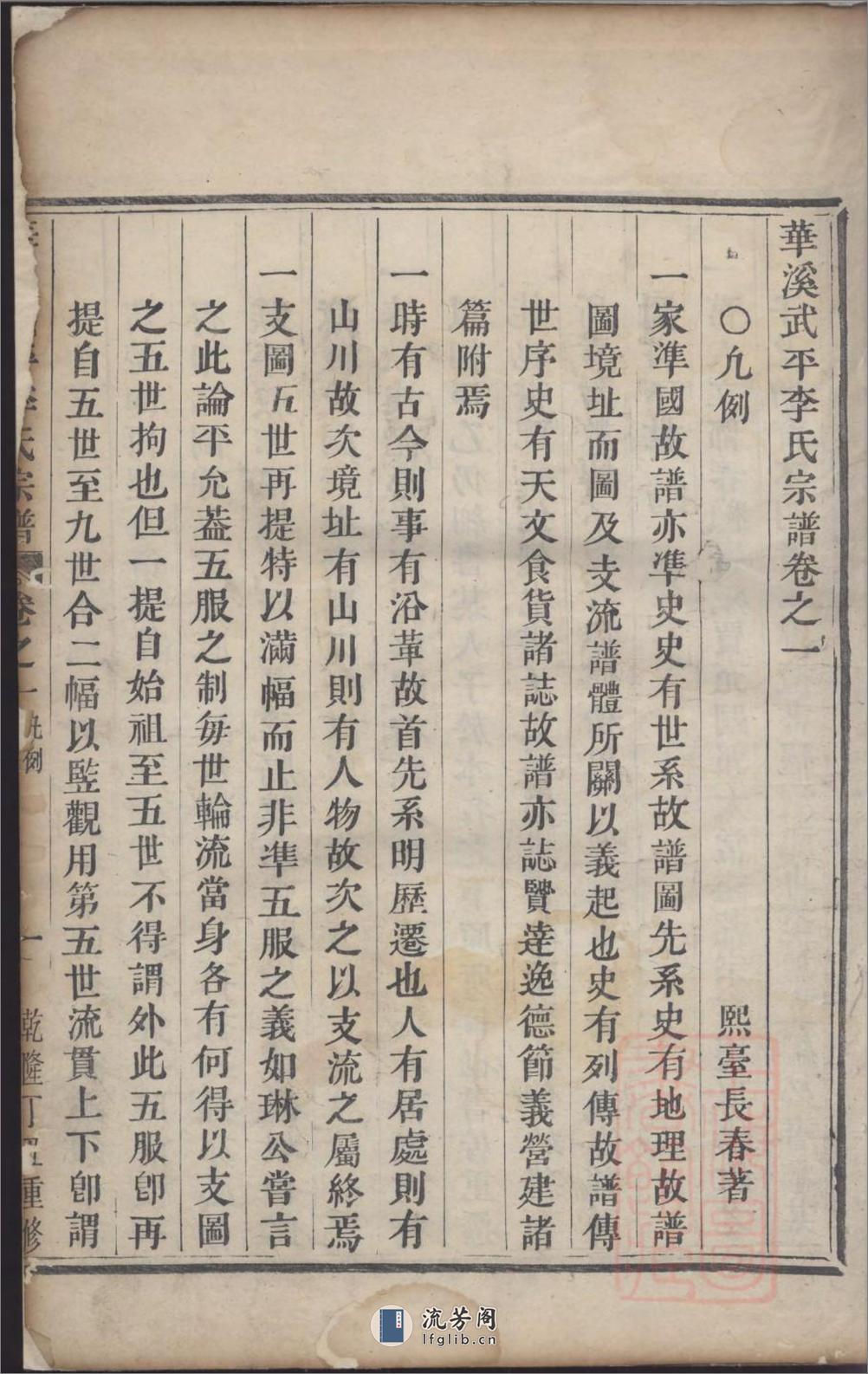 华溪武平李氏宗谱：共4卷 - 第16页预览图