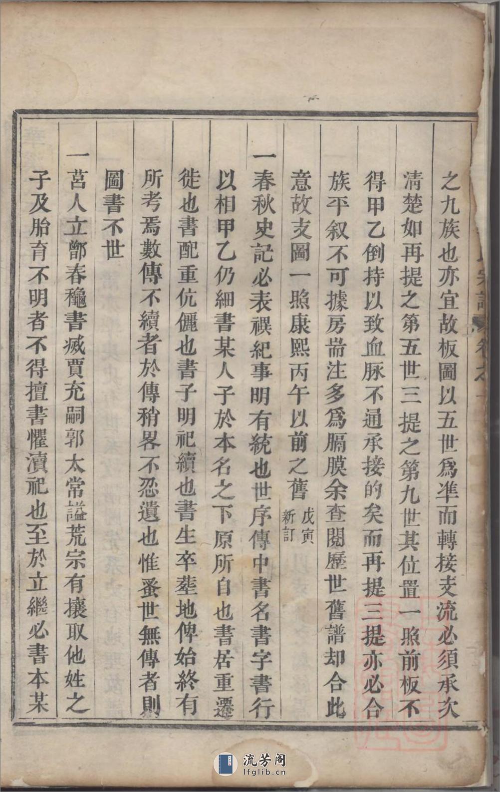 华溪武平李氏宗谱：共4卷 - 第17页预览图