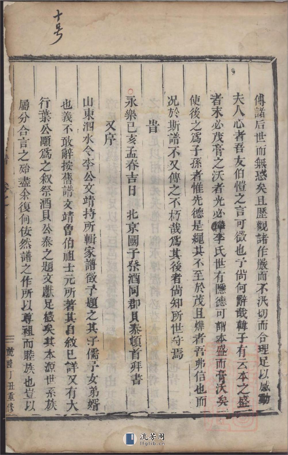华溪武平李氏宗谱：共4卷 - 第8页预览图