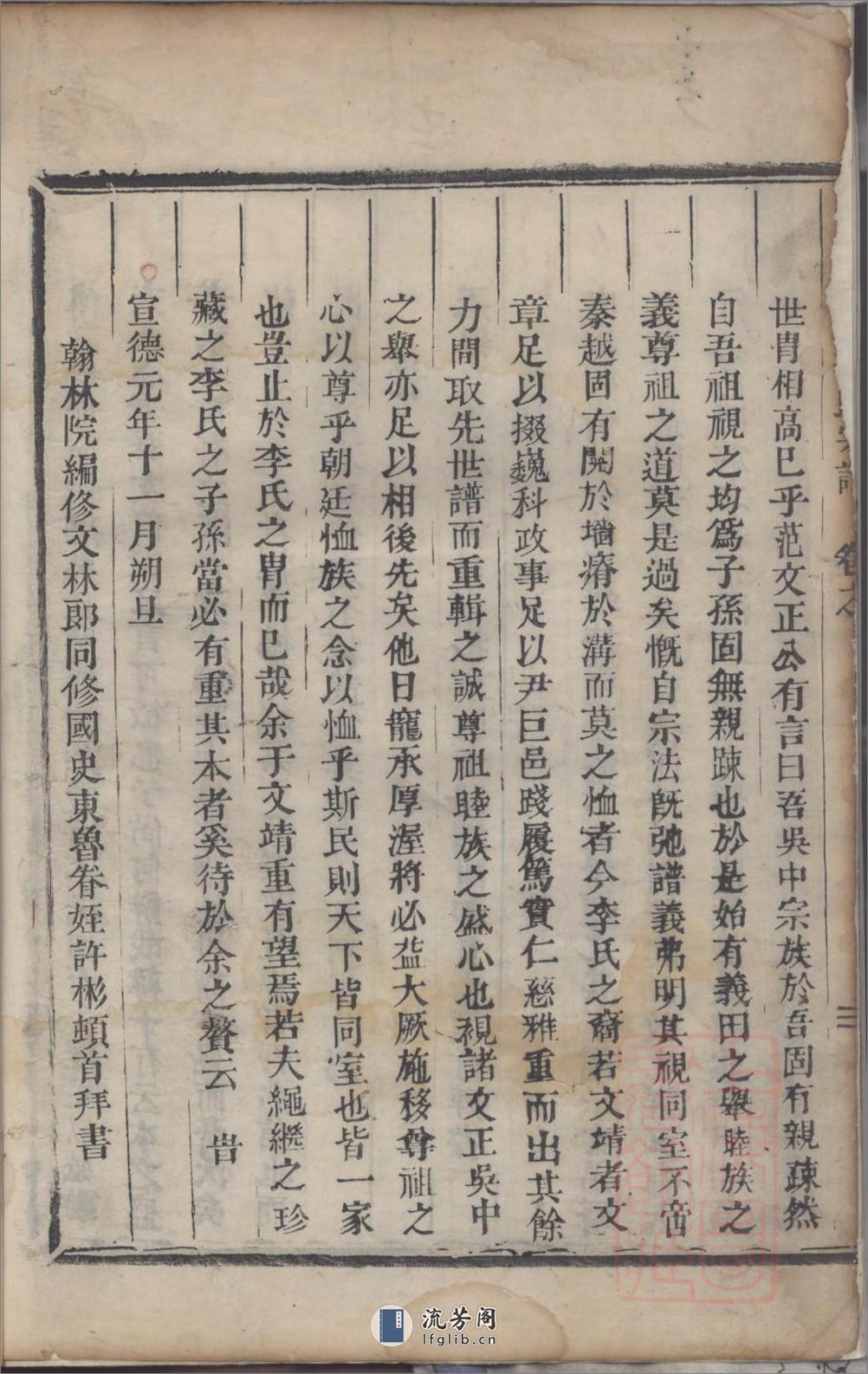 华溪武平李氏宗谱：共4卷 - 第9页预览图