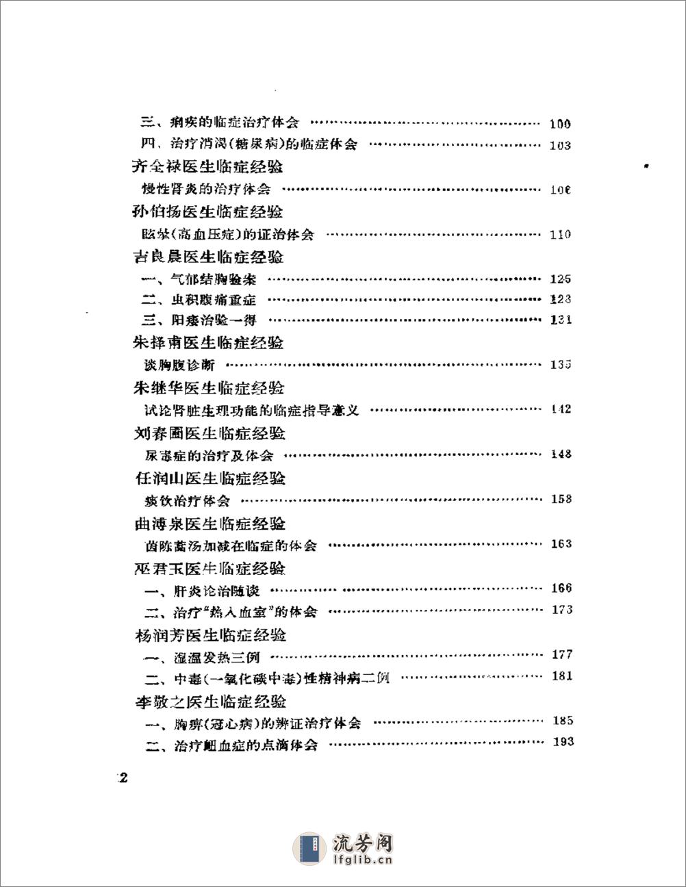 名老中医经验全编  （下册） - 第2页预览图