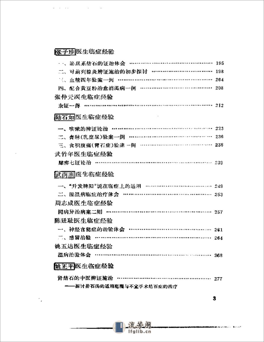 名老中医经验全编  （下册） - 第3页预览图