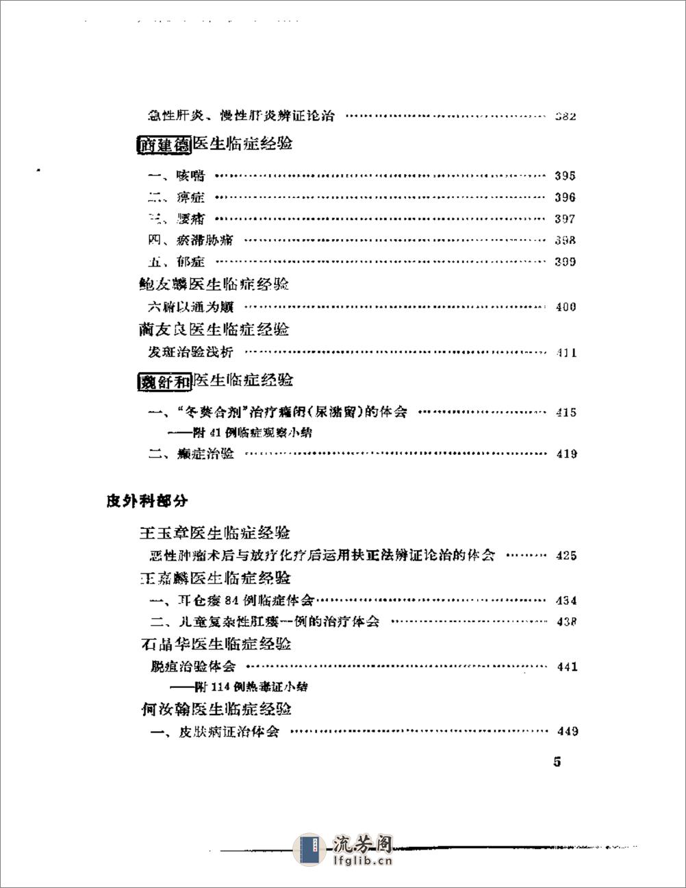 名老中医经验全编  （下册） - 第5页预览图