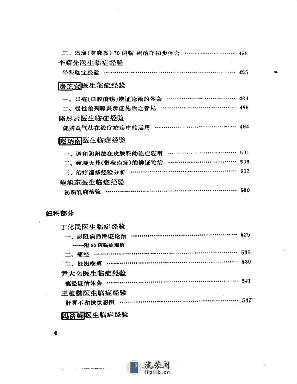 名老中医经验全编  （下册） - 第6页预览图