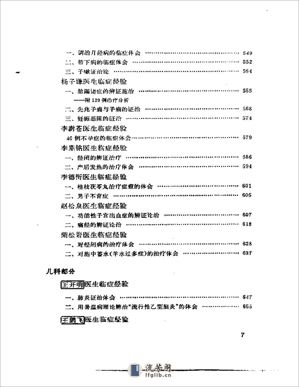 名老中医经验全编  （下册） - 第7页预览图