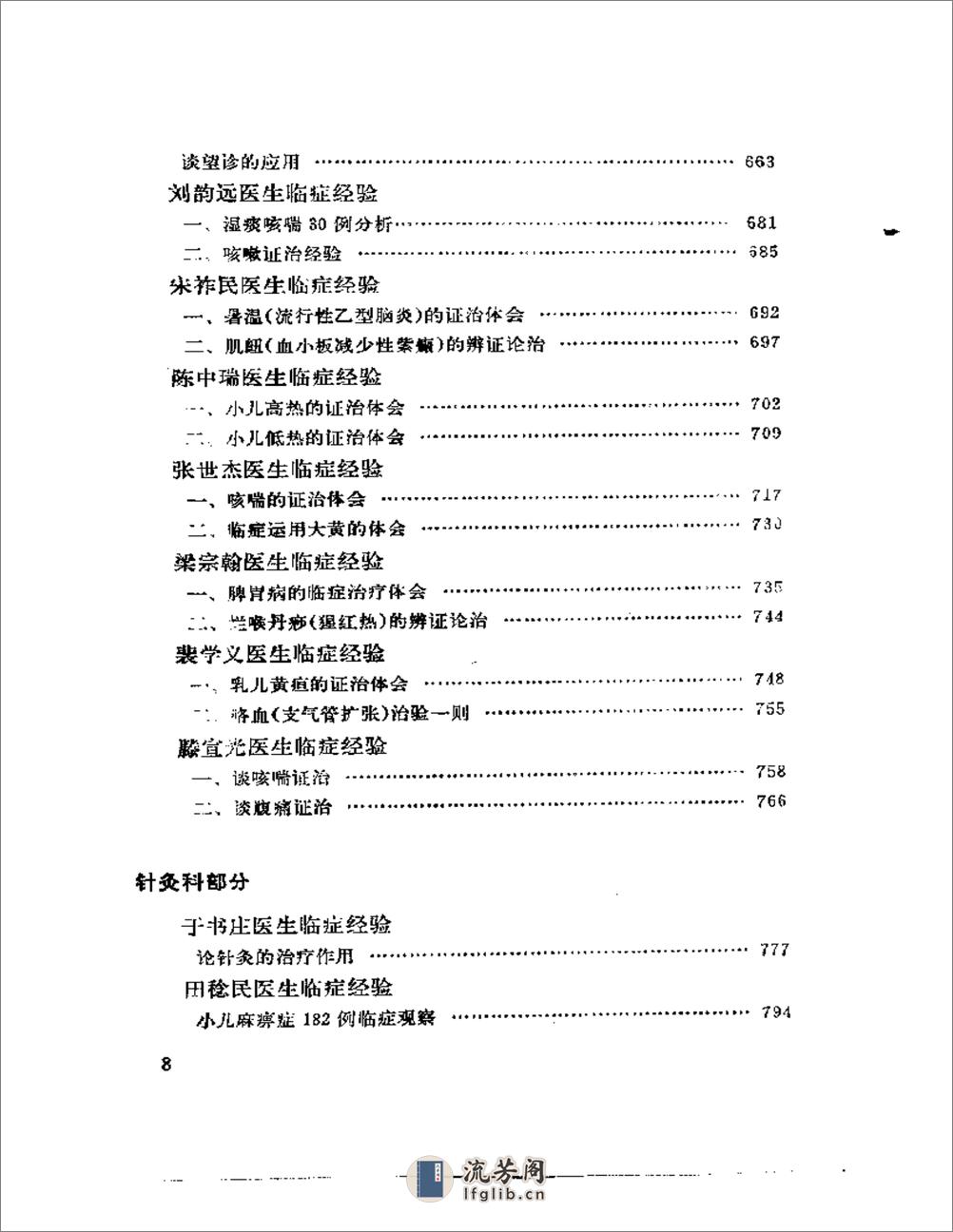 名老中医经验全编  （下册） - 第8页预览图